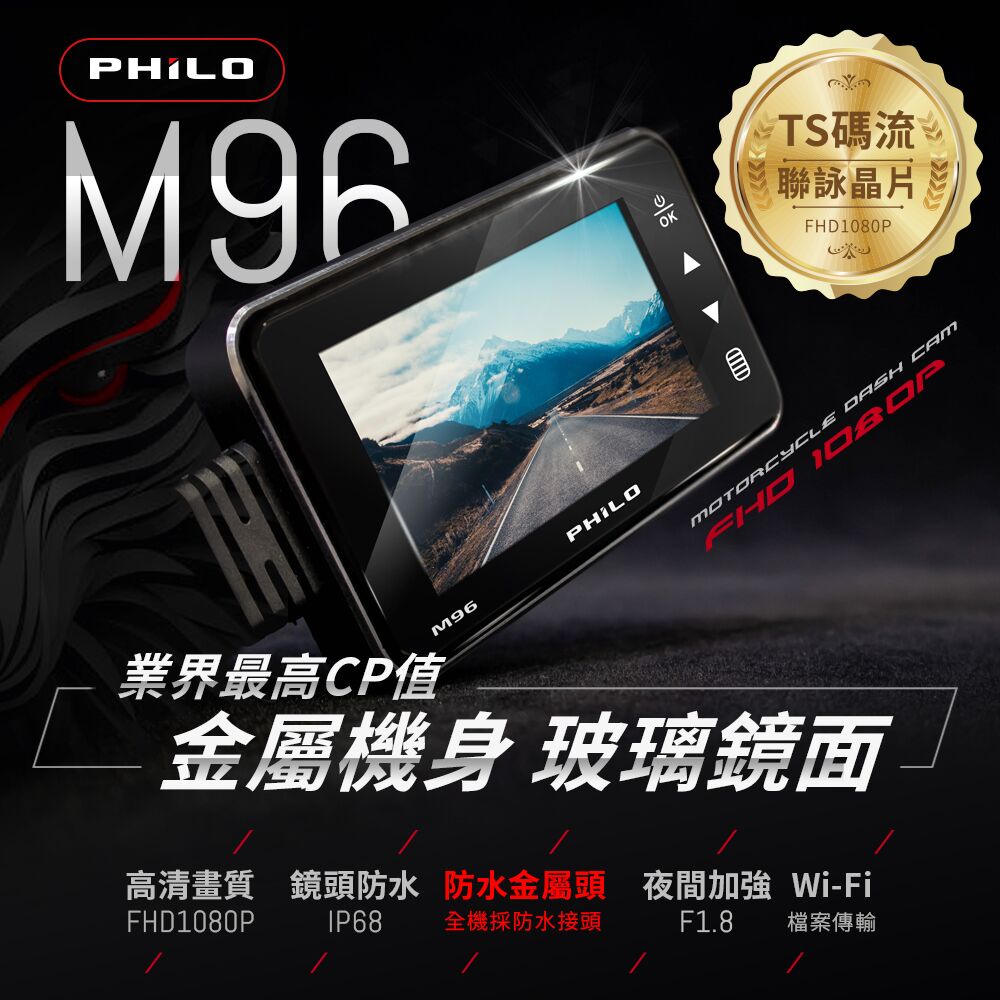 小牛蛙數位 PHILO 飛樂 M96 戰狼M96 金屬機身 玻璃鏡面 行車紀錄器 機車行車記錄器