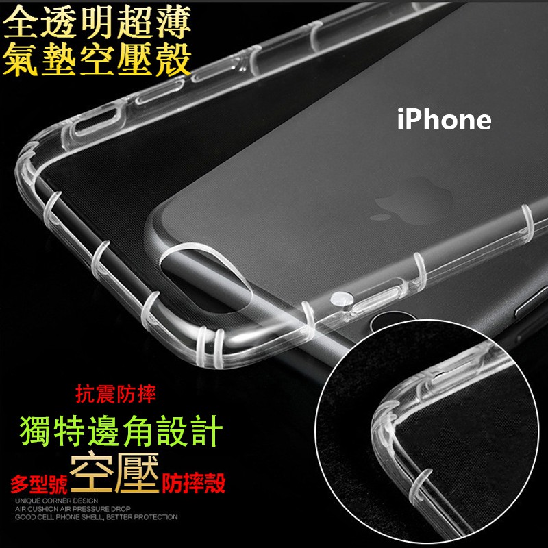透明殼 空壓殼 手機殼 iPhoneX iPhone8 iPhone8+ iPhone7 iPhone6 iPhone5