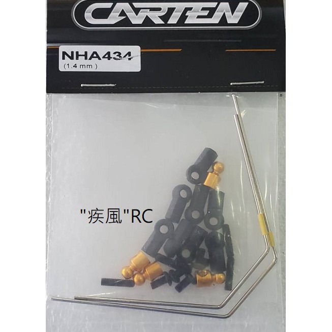"疾風"RC (現貨)Carten 凱登 NHA434 防傾桿 (1.4mm) T410/T410R
