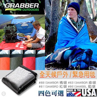 【IUHT】Grabber Space ® All Weather Blanket 戶外/緊急用毯(四色可選、單款販售)
