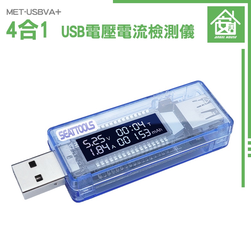 《安居生活館》電池容量檢測儀 電壓電流 檢測計 電流測試 MET-USBVA+ USB檢測表 電壓測試 測試器