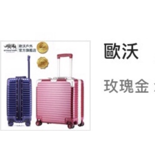 新品 非rimowa 登機箱 歐沃 商務登機 18吋 19吋 商務行李箱 20吋以下 旅行箱 拉桿箱