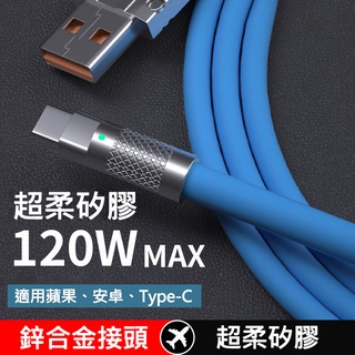 120W超級快充 安卓Type-C快充線 蘋果14 13 12 11 XS 8 PD快充線 充電線 華為小米三星