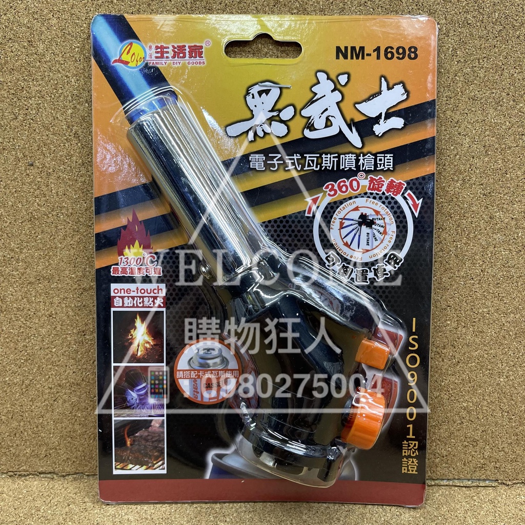 手刀價🌟黑武士 電子式 瓦斯噴槍頭 NM-1698 青火噴火槍 倒立噴火 點火槍 噴火槍 電子噴燈 噴燈頭 購物狂人