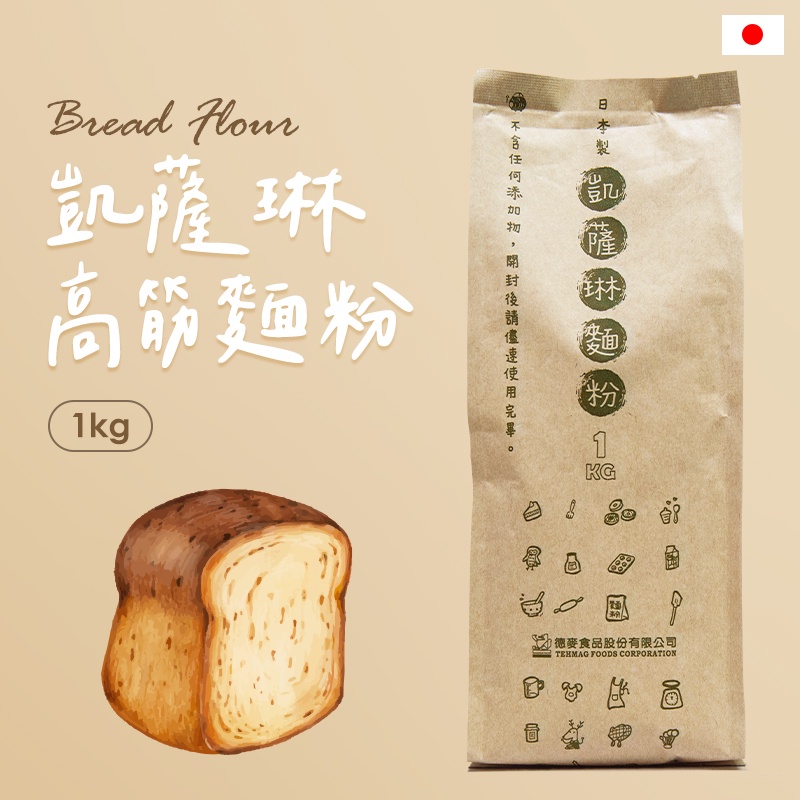 【琦藝烘焙】⚠️短效期商品 🇯🇵日本製粉 凱薩琳高筋麵粉 1kg 麵粉 流淚吐司麵粉 nippn
