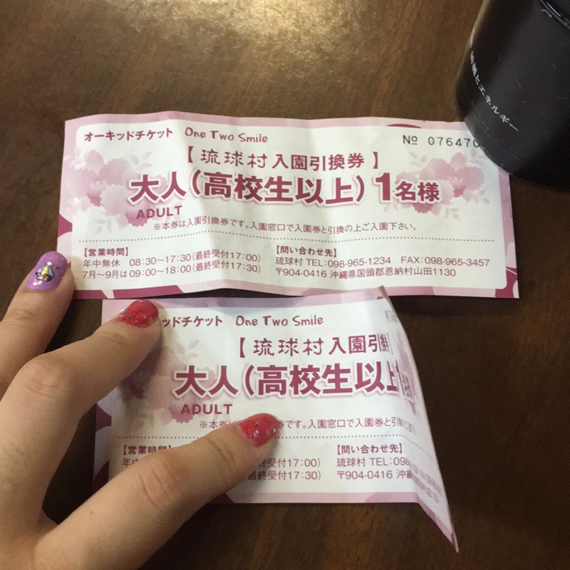 沖繩必去景點～～琉球村成人門票2張