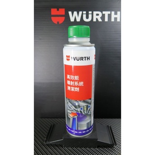 WURTH 福士高效能噴射系統清潔劑300ml 產地:德國(公司貨)非水貨