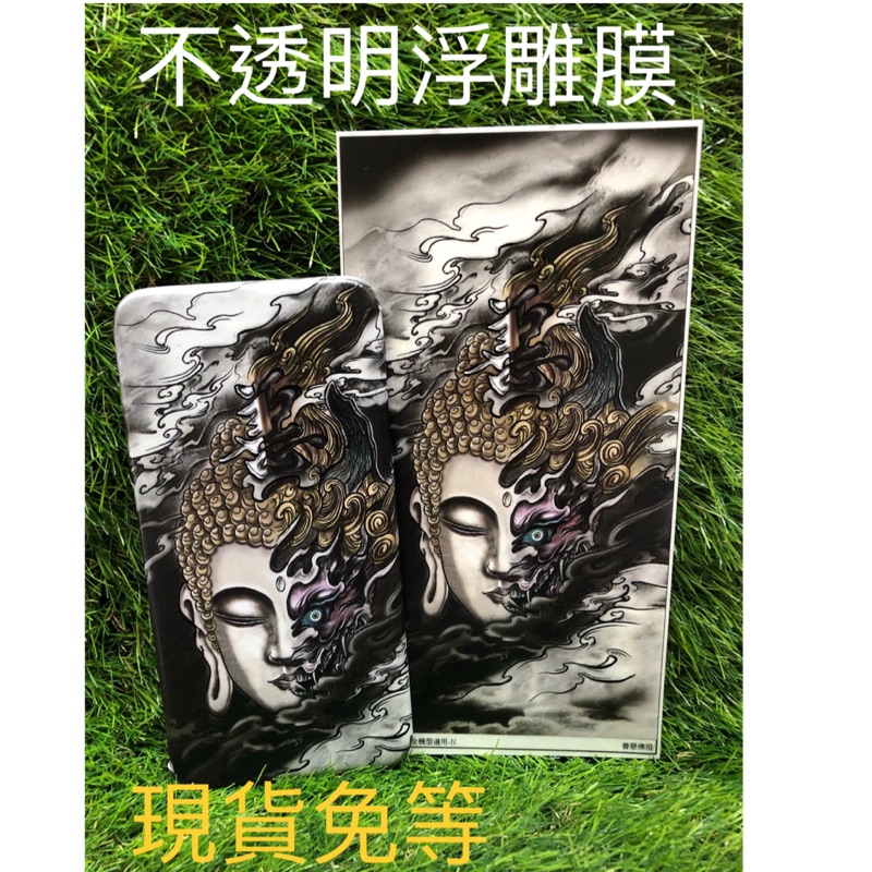 全系列現貨免等 善惡佛祖浮雕膜手機包膜材料 立體膜 包膜紙 Diy 日系 般若 Devilcase 蝦皮購物