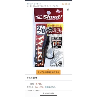 日本 SHOUT 鐵板鉤 2/0 利齒專用 太刀魚 白帶魚輔助鉤 二入裝 岸拋 船釣