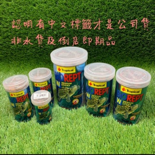 ［水族最便宜］烏龜飼料 Tropical 德比克 烏龜飼料 高蛋白烏龜成長主食1000ml（已改新包裝）澤龜 巴西龜