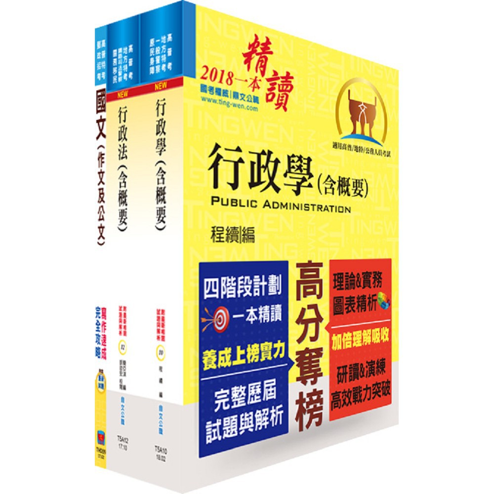 【鼎文。書籍】臺灣港務員級（一般行政）套書 - 2P125 鼎文公職官方賣場