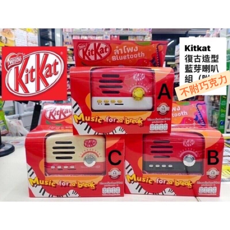 現貨免運🇹🇭泰國7-11限量KitKat復古藍芽喇叭Bluetooth speaker