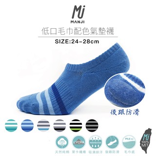 《MJ襪子》 6雙組 條紋低口襪 毛巾襪 氣墊襪 運動襪- 男款 MIT台灣製 MD010