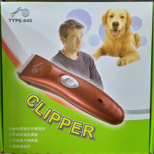 電剪／CLIPPER TYPE-840人寵兩用