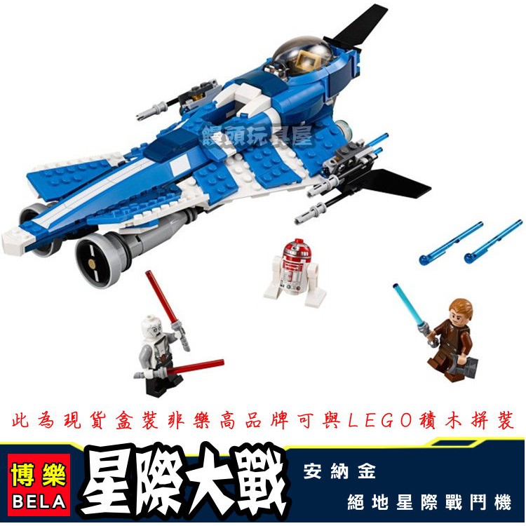『饅頭玩具屋』博樂 10375 安納金絕地星際戰鬥機 (盒裝) Star Wars 星際大戰 非樂高兼容LEGO積木
