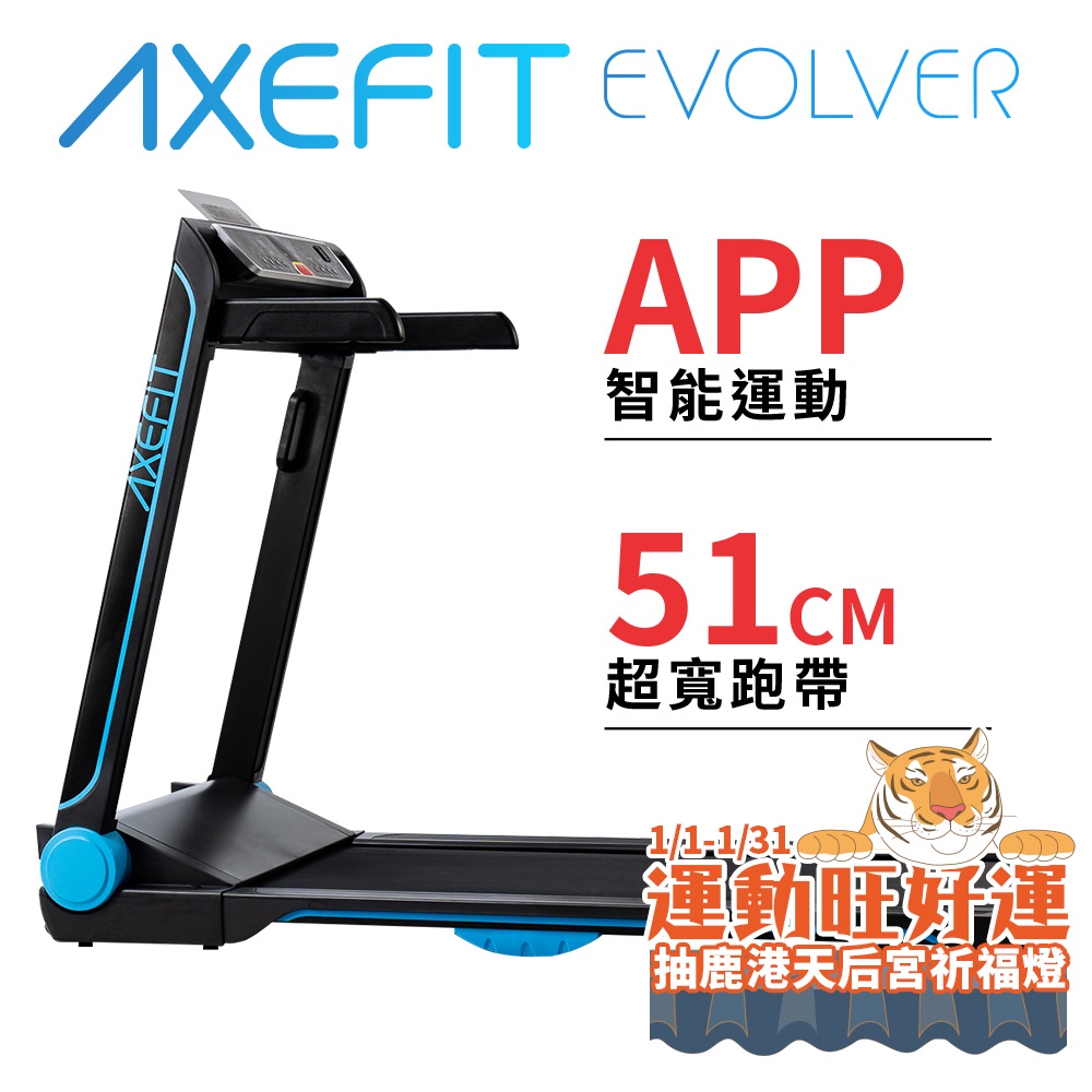 Wellcome好吉康axefit 進化者2 電動跑步機51cm超寬跑帶有氧運動健走快走電跑家用平板折疊智慧家庭 蝦皮購物