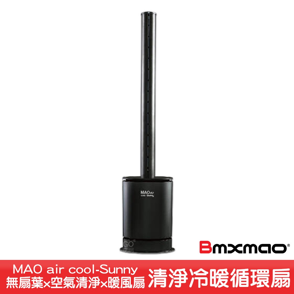 Bmxmao 清淨冷暖循環扇 空氣清淨 電扇 UV殺菌  暖氣 冷暖 清淨機 MAO air cool-Sunny 3i