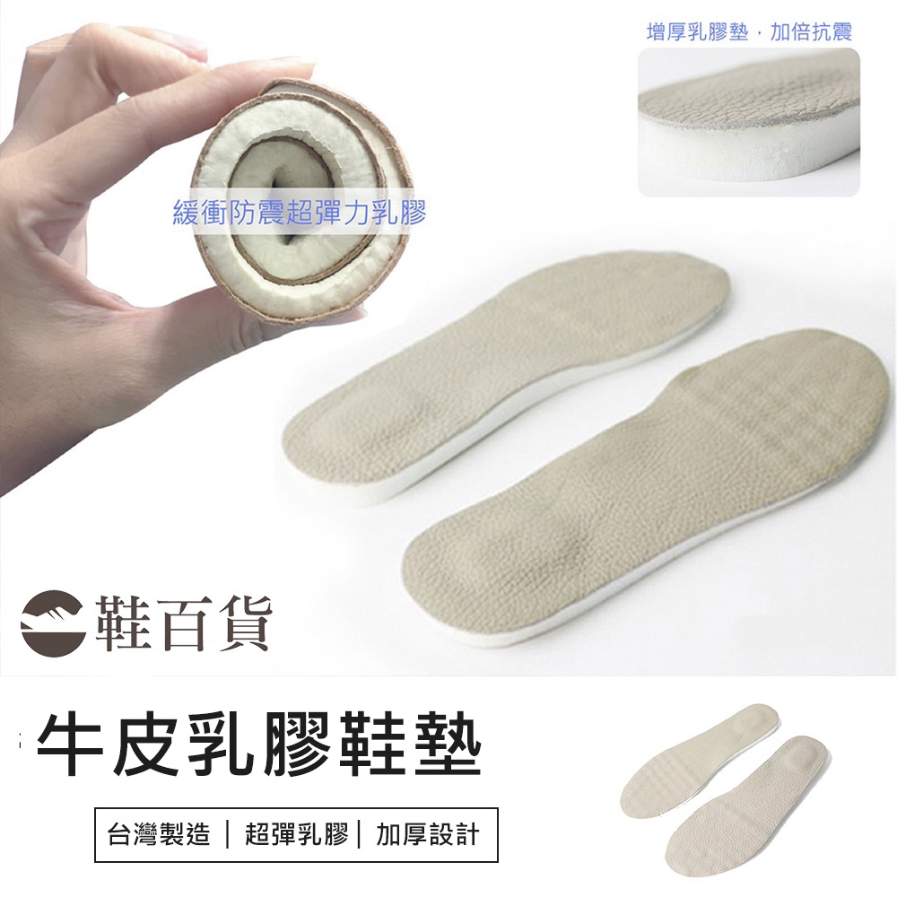 【鞋百貨】富發牌 牛皮乳膠鞋墊 真皮鞋墊 鞋墊 減壓 久站 軟鞋墊 牛皮鞋墊 按摩鞋墊 乳膠鞋墊 鞋材用品 鞋墊