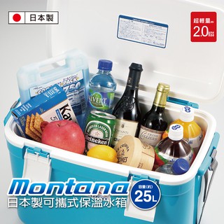 【福利品】【JEJ ASTAGE】Montana日本製 可攜式保溫冰桶 25L