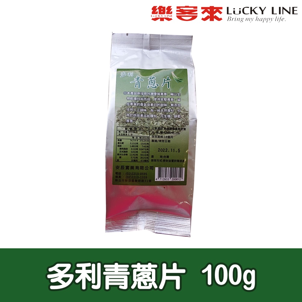 多利青蔥片 100g【烘焙材料系列】【樂客來】