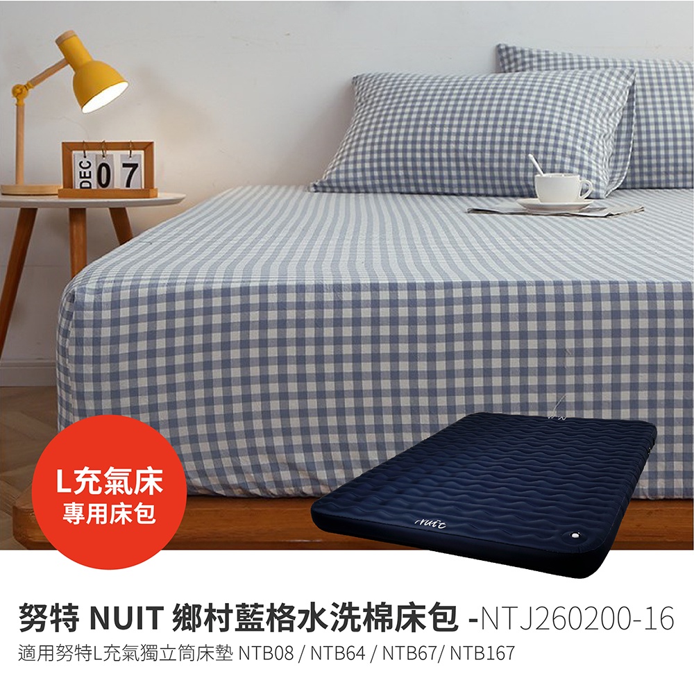 努特NUIT NTJ260200-16 鄉村藍格 水洗棉床包 L號床包適用NTB08 NTB64 NTB67 NTB16