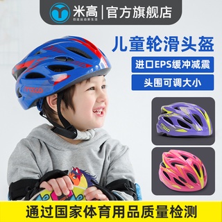 米高 兒童 輪滑 頭盔 男 專業 騎行 平衡車 滑板車 運動 護具 女 滑板 安全頭帽 兒童安全頭盔 平衡車