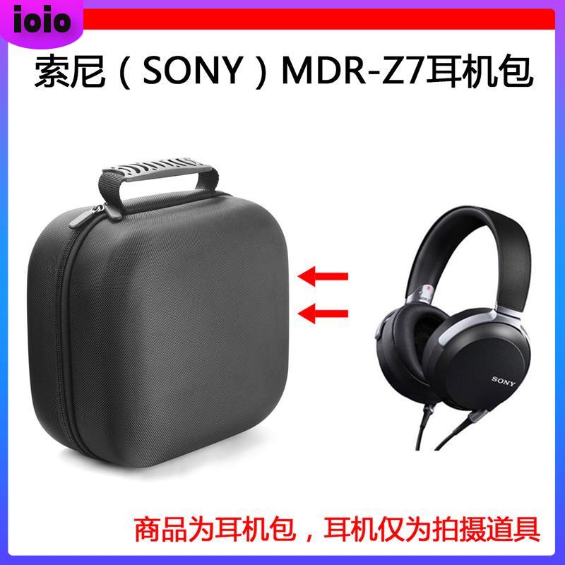 【免運】適用于索尼（SONY）MDR-Z7電競耳機包保護包便攜收納硬殼超大容量 耳機包