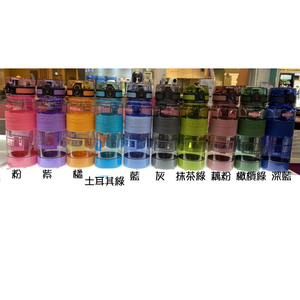 新款太和工房TR55T 系列 350ml/500ml/750ml/1000ml 環保水壺/水瓶、杯蓋內是不銹鋼，也有灰色