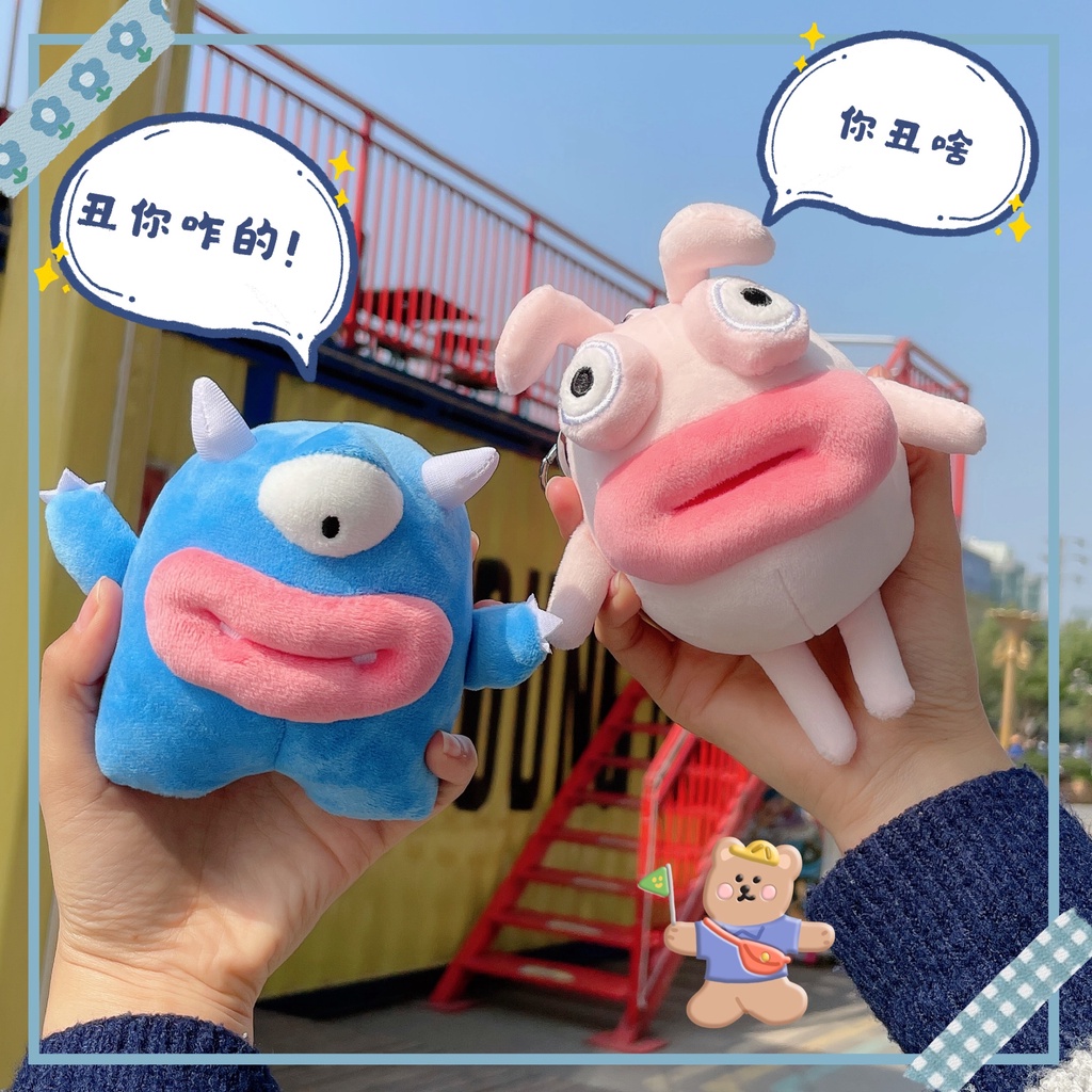 【現貨甭等】怪獸香腸嘴　大嘴娃娃吊飾　大嘴吊飾　鑰匙圈　包包吊飾　女包吊飾　掛件　娃娃機商品　山崩吊飾 醜萌 吊飾批發