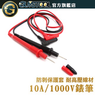 GUYSTOOL 萬用錶筆 特尖電表筆 三用電表 電壓表 電流表 勾表 鉤表 電錶 萬用表 MET-DEMP 測量探頭