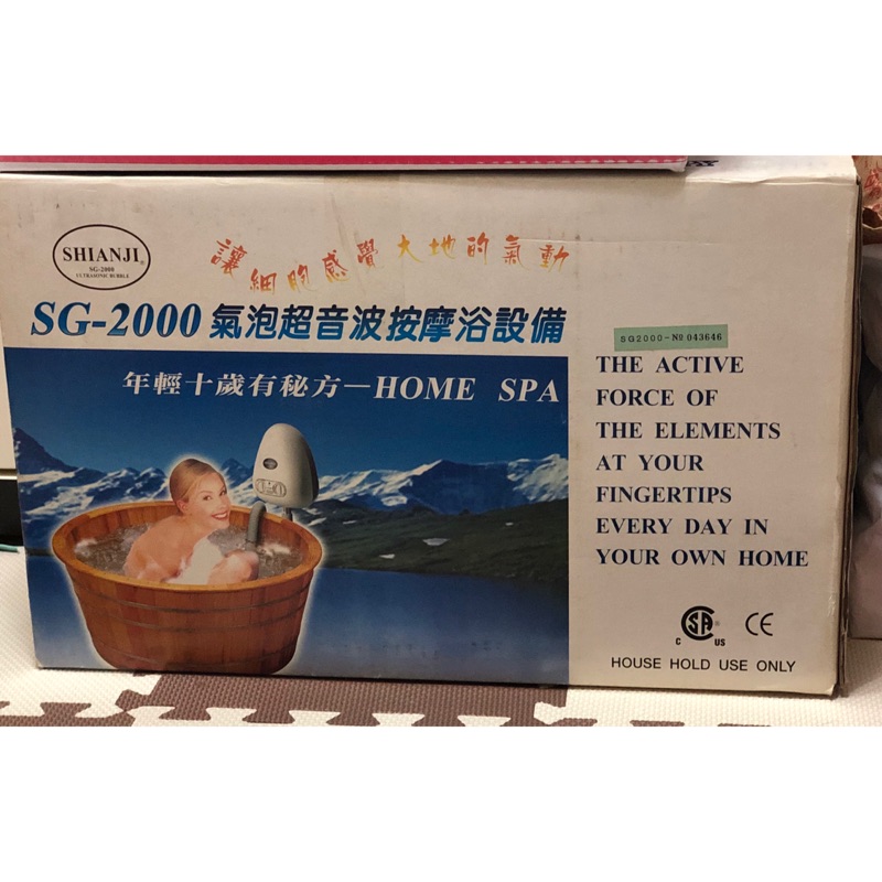 巨晴 SG-2000氣泡超音波SPA水療機