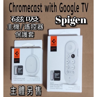 Spigen Chromecast with Google TV 磁吸保護套 遙控器 主機 SGP YouTube無廣告