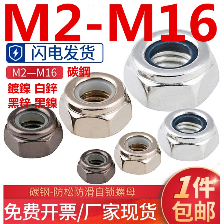 （M2-M16）鍍鎳防松螺母美製鍍鋅尼龍自鎖螺母防滑螺絲帽M2M3M4M5M6M8M10M16