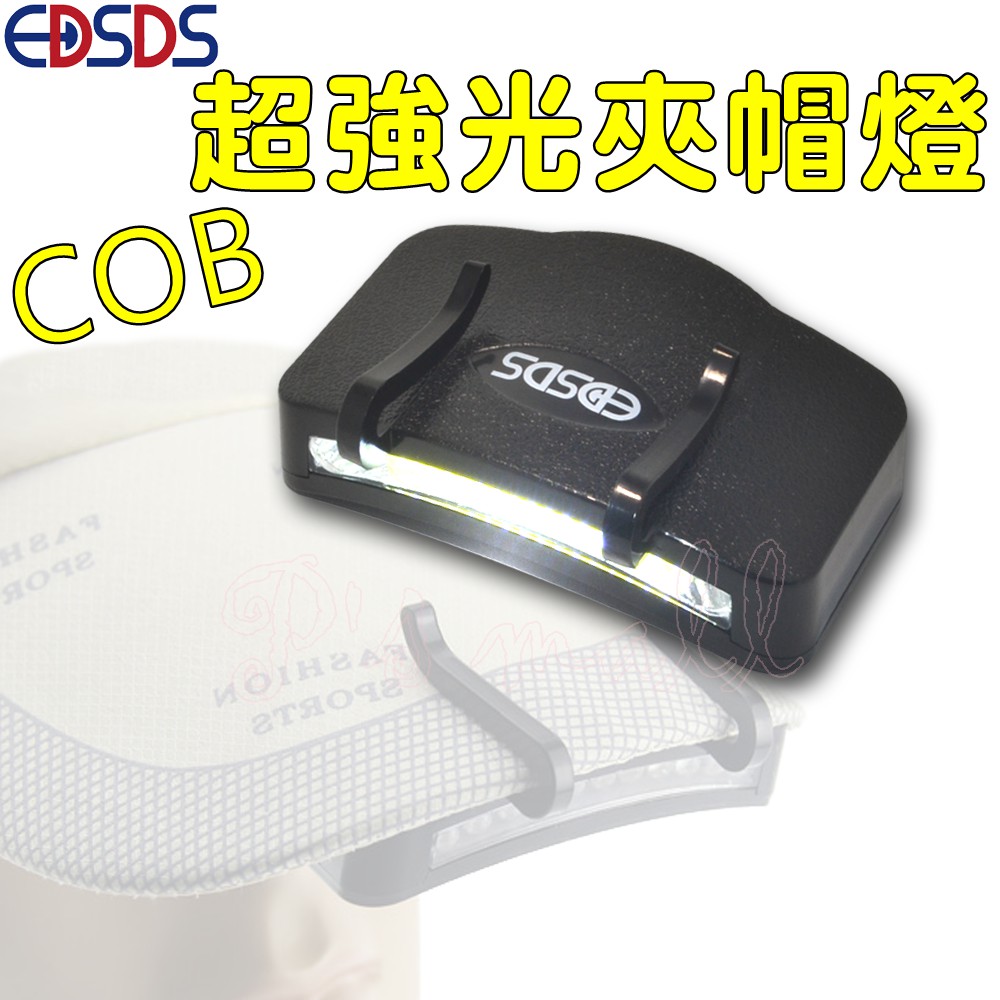 EDSDS 150流明 超強光COB夾帽燈 帽沿燈 夾燈 COB夾燈 COB工作燈 夾帽燈 EDS-G703