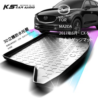 9At【3D立體防水託盤】馬自達 2017年6月~ CX-5 ㊣臺灣製 後車箱墊 行李箱防水墊 MAZDA CX5