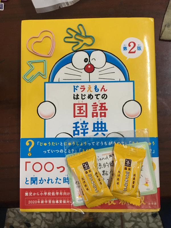 下單後訂購 日本帶回 最新版 Doraemon哆啦a夢日語辭典 日文辭典 王可樂老師推薦 蝦皮購物