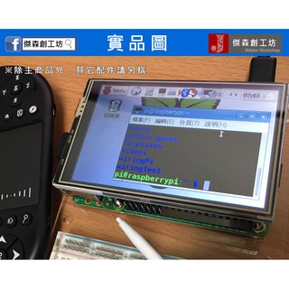 【傑森創工】樹莓派專用 3.5寸 觸控式 LCD Raspberry Pi 3/4