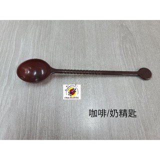 全新品 (快速到貨)【咖啡奶精匙】