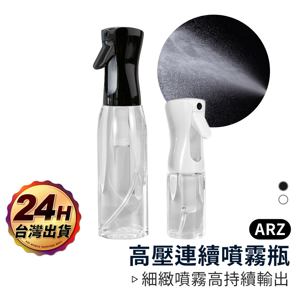 高壓連續噴霧瓶 細緻噴霧【ARZ】【D113】防漏 防疫神器 酒精瓶 酒精噴霧瓶 酒精噴瓶 連續瓶 酒精噴霧 高壓噴霧瓶