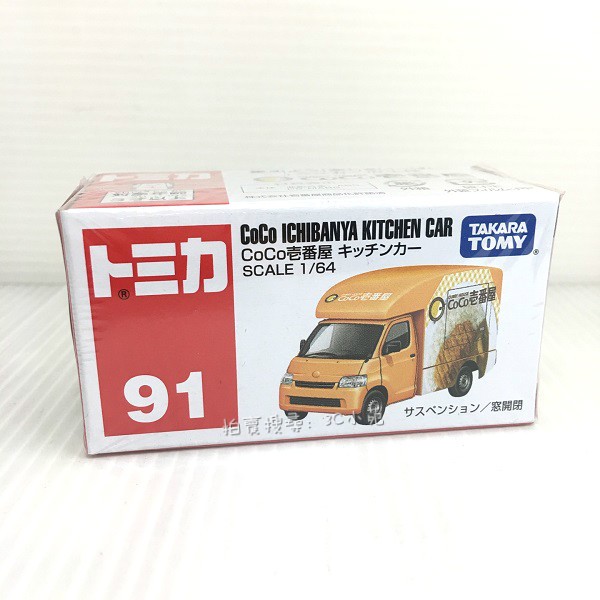 【HAHA小站】TM091A3 102663 麗嬰 日本 TOMICA CoCo 咖哩餐車 多美小汽車 模型 玩具