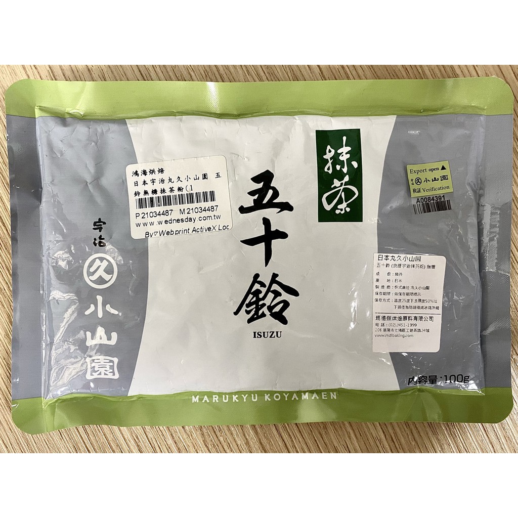日本宇治丸久小山園五十鈴無糖抺茶粉100g 蝦皮購物