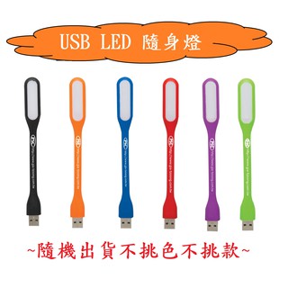 【Momo生活百貨】USB LED 隨身燈 小米燈 隨插即用