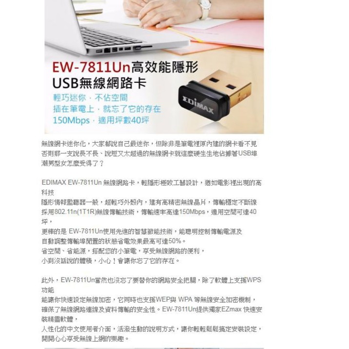 訊舟edimax Ew7811un V2 高效能隱形usb 無線網路卡pcgoex 軒揚 蝦皮購物