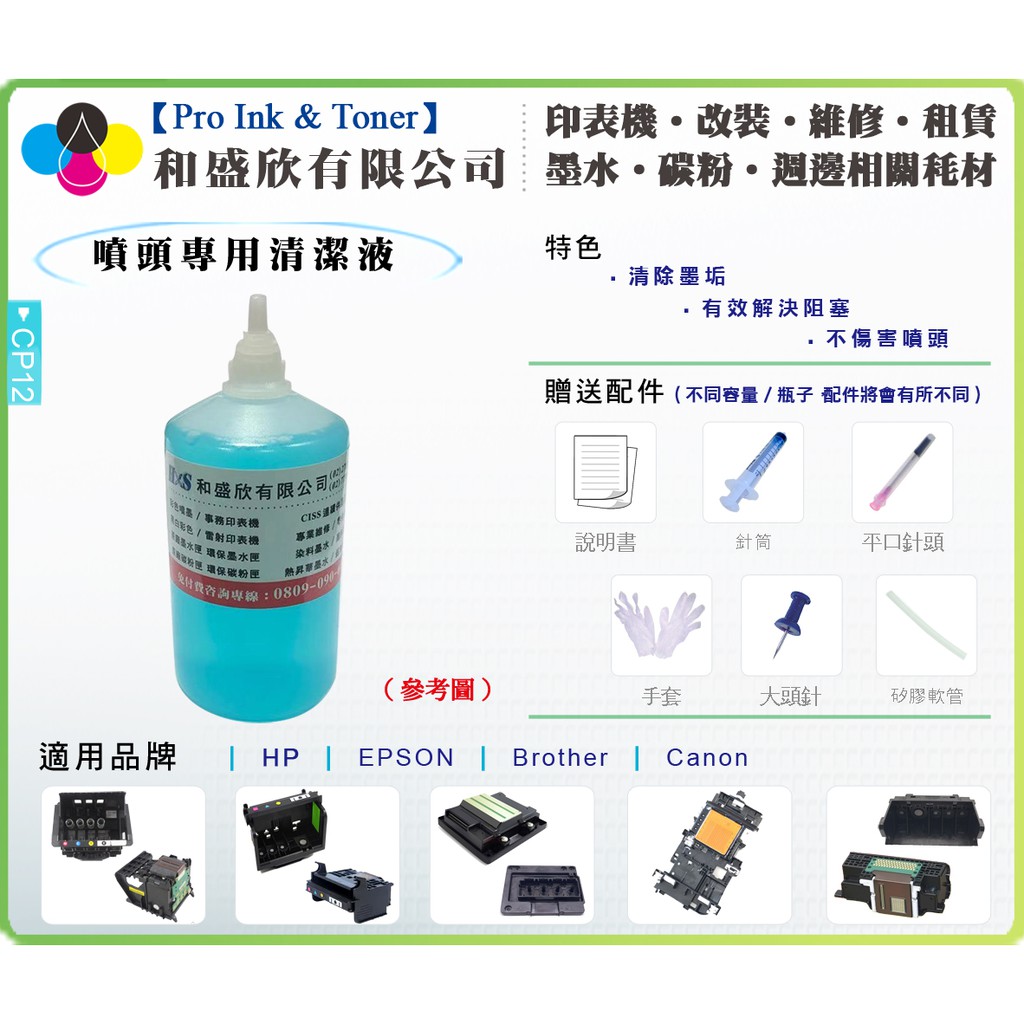 【Pro Ink 噴頭救星】EPSON 噴頭 阻塞 斷線 - 噴頭清潔液組 100cc - 顏料專用