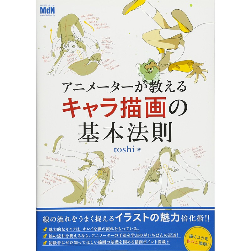 中商原版 漫畫家教你畫人物的基本法則日文原版アニメータ 蝦皮購物