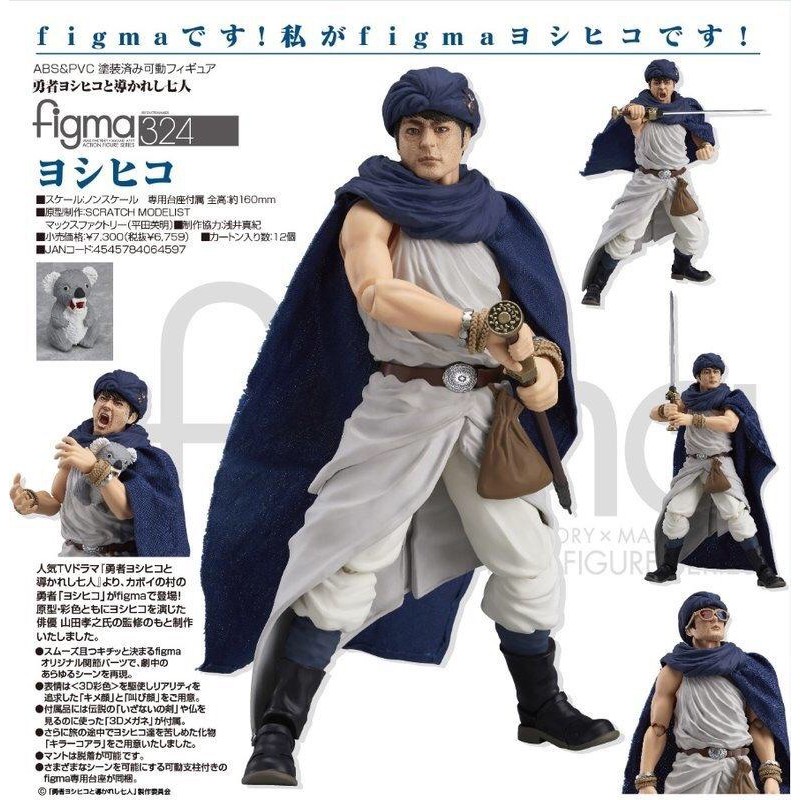 figma-324 勇者義彥 全新未拆 實物如圖4、5