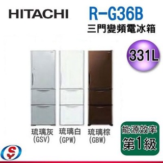 HITACHI日立331公升變頻三門電冰箱 RG36B