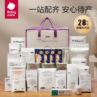 【優品上新】BABYCARE產婦待產包 入院全套母子專用 產后月子用品 備產28件套Cute蒂咔朵*