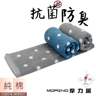 【MORINO】日本大和認證抗菌防臭MIT純棉花漾圓點毛巾/擦髮巾 MO775