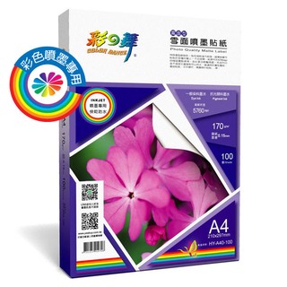 彩之舞 HY-A40-100 ( 2 盒組合價 ) 雪面噴墨貼紙–防水 A4 /100張 /170g / 5760dpi